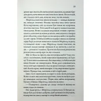 Книга Медова Відьма - Сідні Дж. Шілдс КСД (9786171516250) - 10
