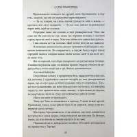 Книга Ігри, у які грають боги. Книга 1 - Ебіґейл Овен КСД (9786171516267) - 12