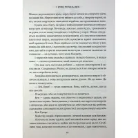 Книга Ігри, у які грають боги. Книга 1 - Ебіґейл Овен КСД (9786171516267) - 8