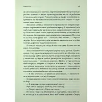 Книга Спадкоємиця Джасада. Книга 1 - Сара Гашем КСД (9786171516311) - 6