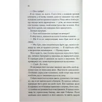 Книга Тепер ти моя. Книга 2 - Морган Бріджес КСД (9786171516335) - 11