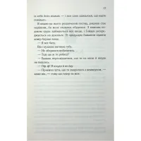 Книга Тепер ти моя. Книга 2 - Морган Бріджес КСД (9786171516335) - 12