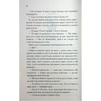 Книга Тепер ти моя. Книга 2 - Морган Бріджес КСД (9786171516335) - 5