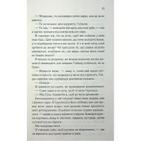 Книга Тепер ти моя. Книга 2 - Морган Бріджес КСД (9786171516335) - 8