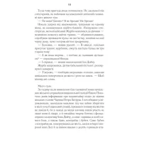 Книга Харизмат. Pro domo sua. Книга 1 - Люко Дашвар КСД (9786171516366) - 10