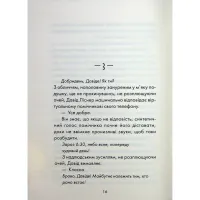 Книга Майже ідеальний світ - Лоран Гунель КСД (9786171516397) - 11