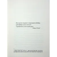 Книга Майже ідеальний світ - Лоран Гунель КСД (9786171516397) - 3