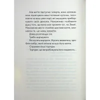 Книга Майже ідеальний світ - Лоран Гунель КСД (9786171516397) - 5