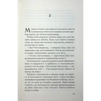 Книга Тікай, червона - Ноель В. Ілі КСД (9786171516403) - 11