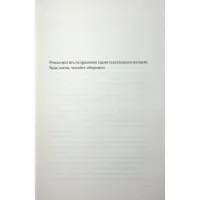 Книга Тікай, червона - Ноель В. Ілі КСД (9786171516403) - 4