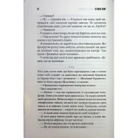 Книга Якщо кров тече + суперобкладинка - Стівен Кінг КСД (9786171516410) - 8