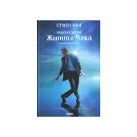 Книга Якщо кров тече + суперобкладинка - Стівен Кінг КСД (9786171516410) - 1