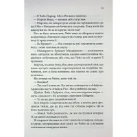 Книга Босмен - Ві Кіланд КСД (9786171516472) - 8