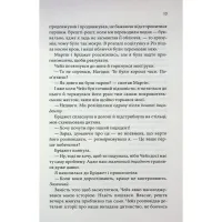 Книга Босмен - Ві Кіланд КСД (9786171516472) - 10