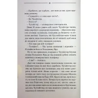 Книга Рік Шершня - Василь Шкляр КСД (9786171516489) - 11
