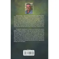 Книга Рік Шершня - Василь Шкляр КСД (9786171516489) - 2