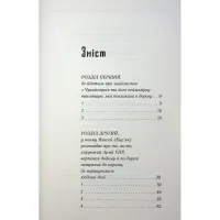 Книга Рік Шершня - Василь Шкляр КСД (9786171516489) - 3