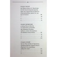 Книга Рік Шершня - Василь Шкляр КСД (9786171516489) - 4