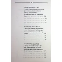 Книга Рік Шершня - Василь Шкляр КСД (9786171516489) - 8