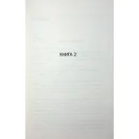 Книга Посібник песиміста з кохання. Книга 2 - Дженніфер Гартманн КСД (9786171516502) - 3