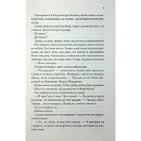 Книга Посібник песиміста з кохання. Книга 2 - Дженніфер Гартманн КСД (9786171516502) - 6