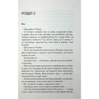 Книга Посібник песиміста з кохання. Книга 2 - Дженніфер Гартманн КСД (9786171516502) - 10