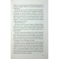 Книга Погана кров - Сара Горнслі КСД (9786171516557) - 12