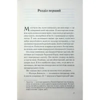 Книга Погана кров - Сара Горнслі КСД (9786171516557) - 4