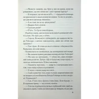 Книга Погана кров - Сара Горнслі КСД (9786171516557) - 6