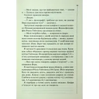 Книга Нерозкриті справи - Джон Макмахон КСД (9786171516687) - 11