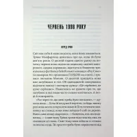 Книга Дівчинка, яка любила Тома Ґордона - Стівен Кінг КСД (9786171516748) - 5