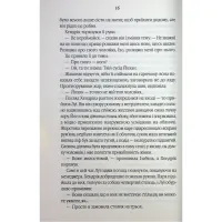 Книга Таємний сховок - Яель ван дер Вуден КСД (9786171516755) - 11