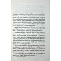 Книга Таємний сховок - Яель ван дер Вуден КСД (9786171516755) - 4