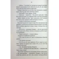 Книга Таємний сховок - Яель ван дер Вуден КСД (9786171516755) - 7