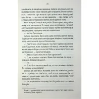 Книга Таємний сховок - Яель ван дер Вуден КСД (9786171516755) - 8