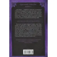 Книга Корона Джасада. Книга 2 - Сара Гашем КСД (9786171516830) - Зображення 2