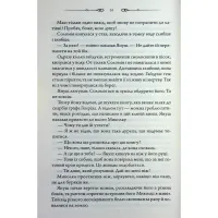 Книга Таємниці Великої Тиші - Сергій Пономаренко КСД (9786171516854) - 11