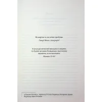 Книга Таємниці Великої Тиші - Сергій Пономаренко КСД (9786171516854) - 3