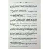 Книга Таємниці Великої Тиші - Сергій Пономаренко КСД (9786171516854) - 10