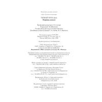 Книга Омріяна донька - Даян Чемберлен Vivat (9786171700550) - 4