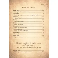 Книга Чарівний звірослов українського міфу. Птахи - Дара Корній Vivat (9786171701304) - Зображення 4