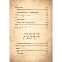 Книга Чарівний звірослов українського міфу. Птахи - Дара Корній Vivat (9786171701304) - Зображення 5