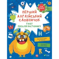 Книга Перший англійський словничок. Монстр Vivat (9786171701540) - 1