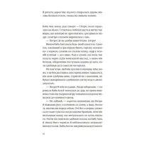 Книга Бабуся вмирати не любила - Павло "Паштет" Белянський Vivat (9786171703230) - 3