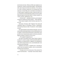 Книга Бабуся вмирати не любила - Павло "Паштет" Белянський Vivat (9786171703230) - 7