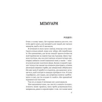 Книга Усі в цьому поїзді - підозрювані (Ернест Каннінґем #2) - Бенджамін Стівенсон Vivat (9786171705746) - Зображення 11