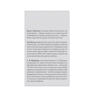 Книга Усі в цьому поїзді - підозрювані (Ернест Каннінґем #2) - Бенджамін Стівенсон Vivat (9786171705746) - Зображення 7