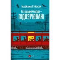 Книга Усі в цьому поїзді - підозрювані (Ернест Каннінґем #2) - Бенджамін Стівенсон Vivat (9786171705746) - Зображення 1