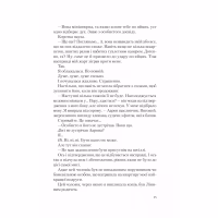 Книга Американський експеримент із сусідом - Елена Армас Vivat (9786171706248) - Image 12