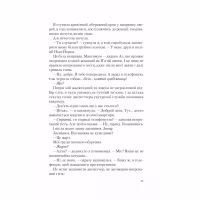 Книга Американський експеримент із сусідом - Елена Армас Vivat (9786171706248) - Image 8